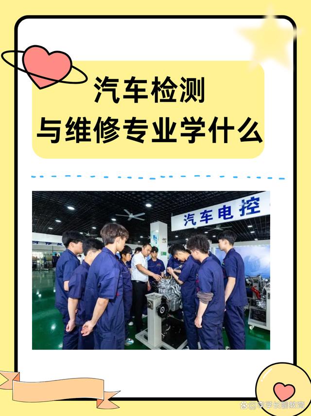 关于汽车检测与维修技术专业介绍