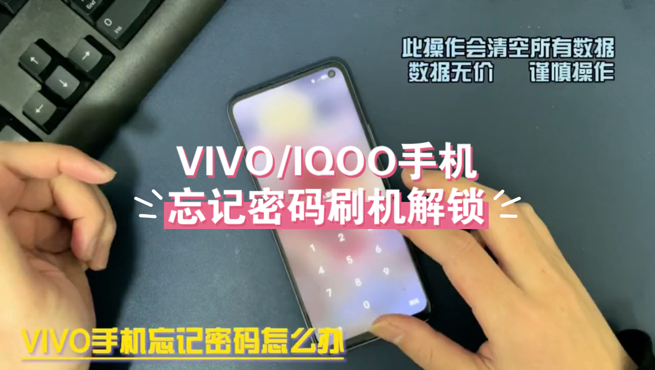 vivo刷机清除帐号密码