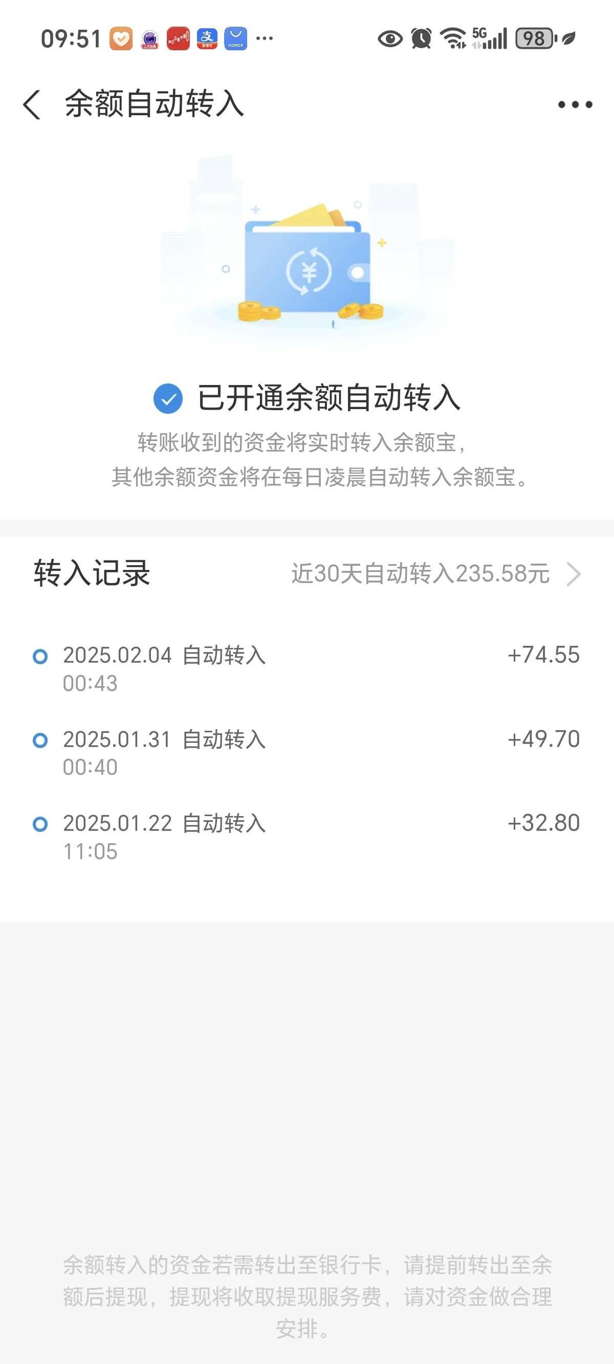 支付宝取消余额自动转入操作步骤