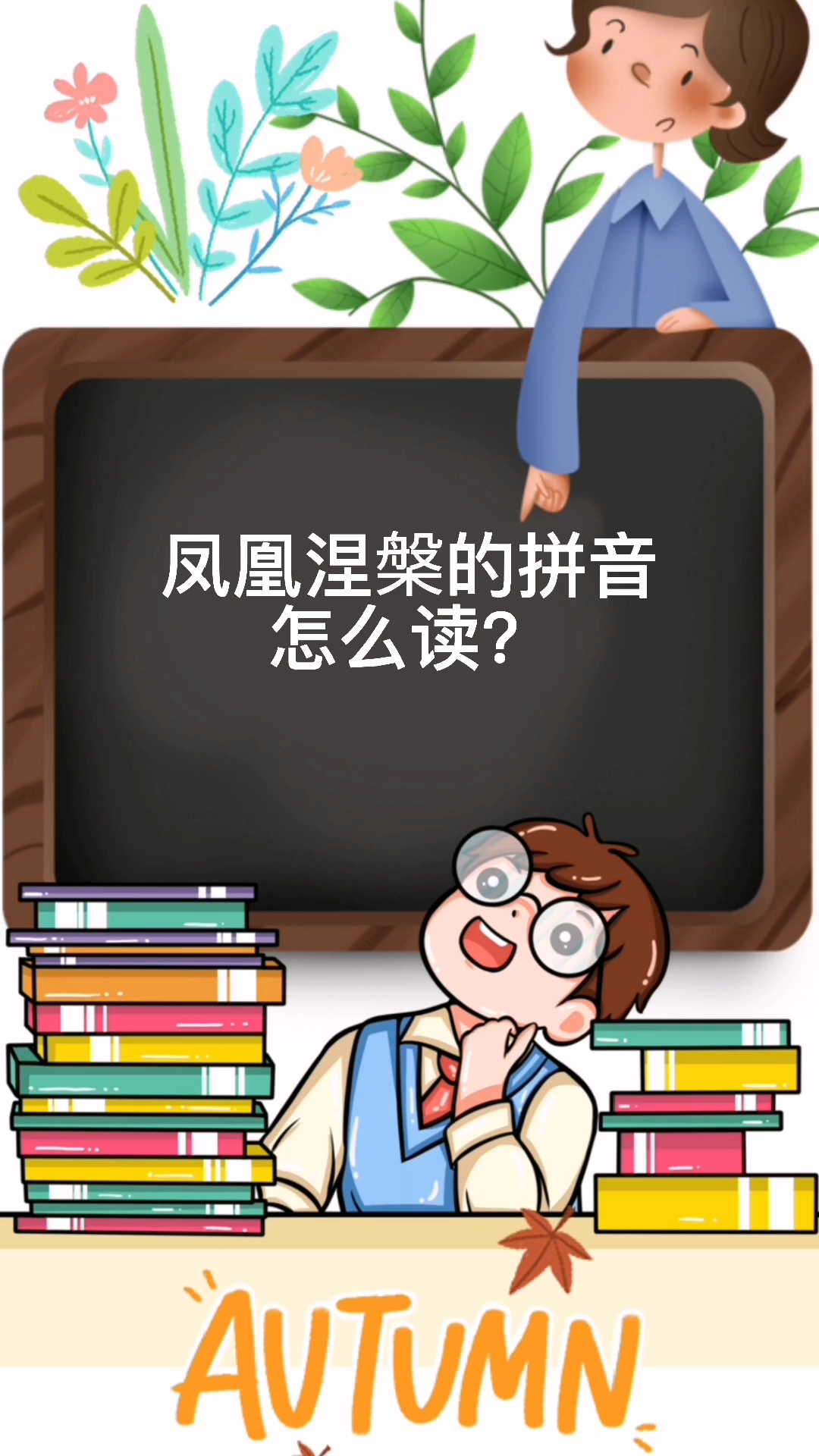 屏息敛声的拼音怎么读