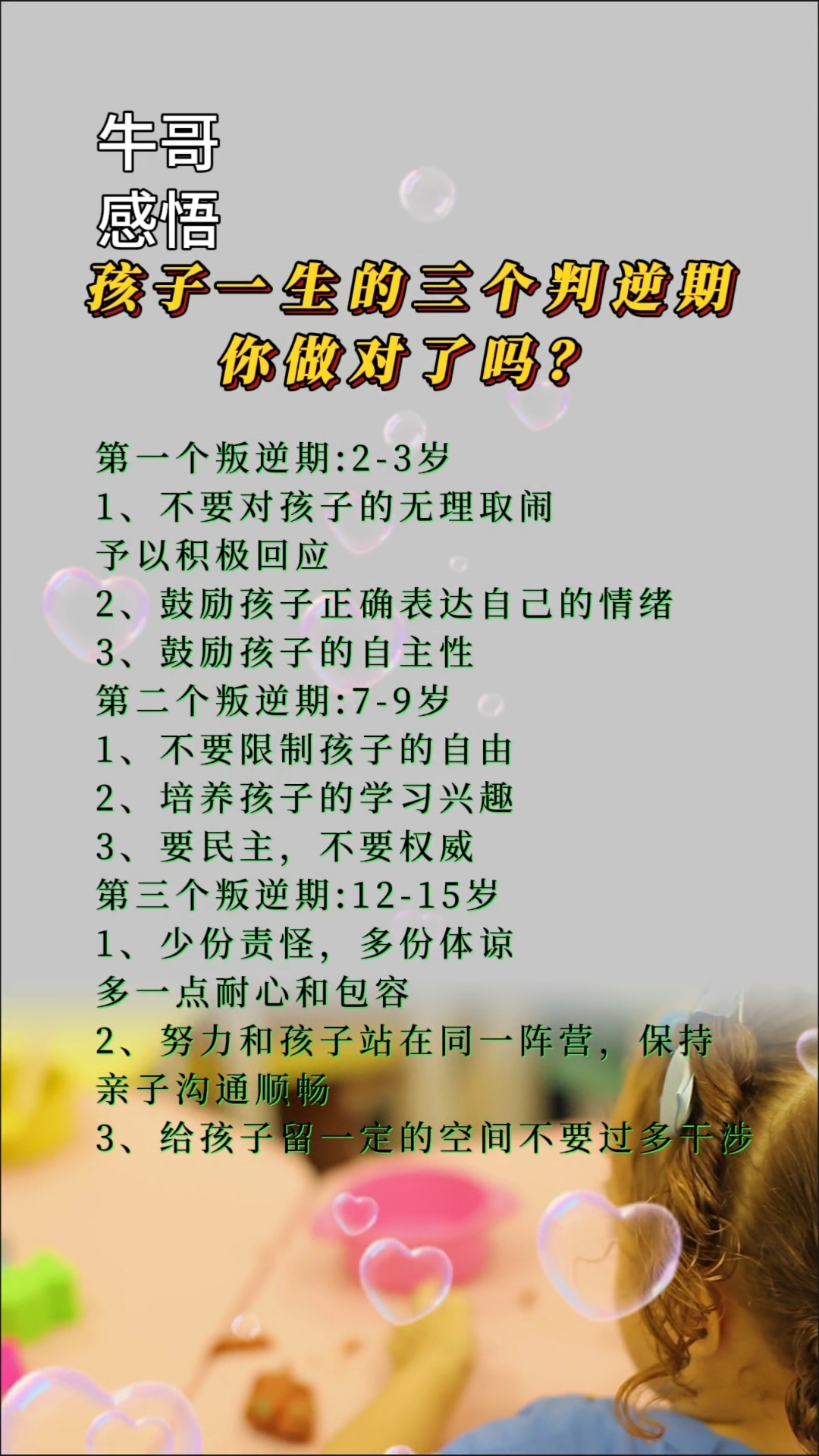 对叛逆期的孩子怎么教育