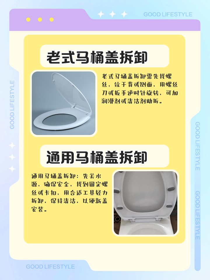 马桶盖的拆卸方法是什么