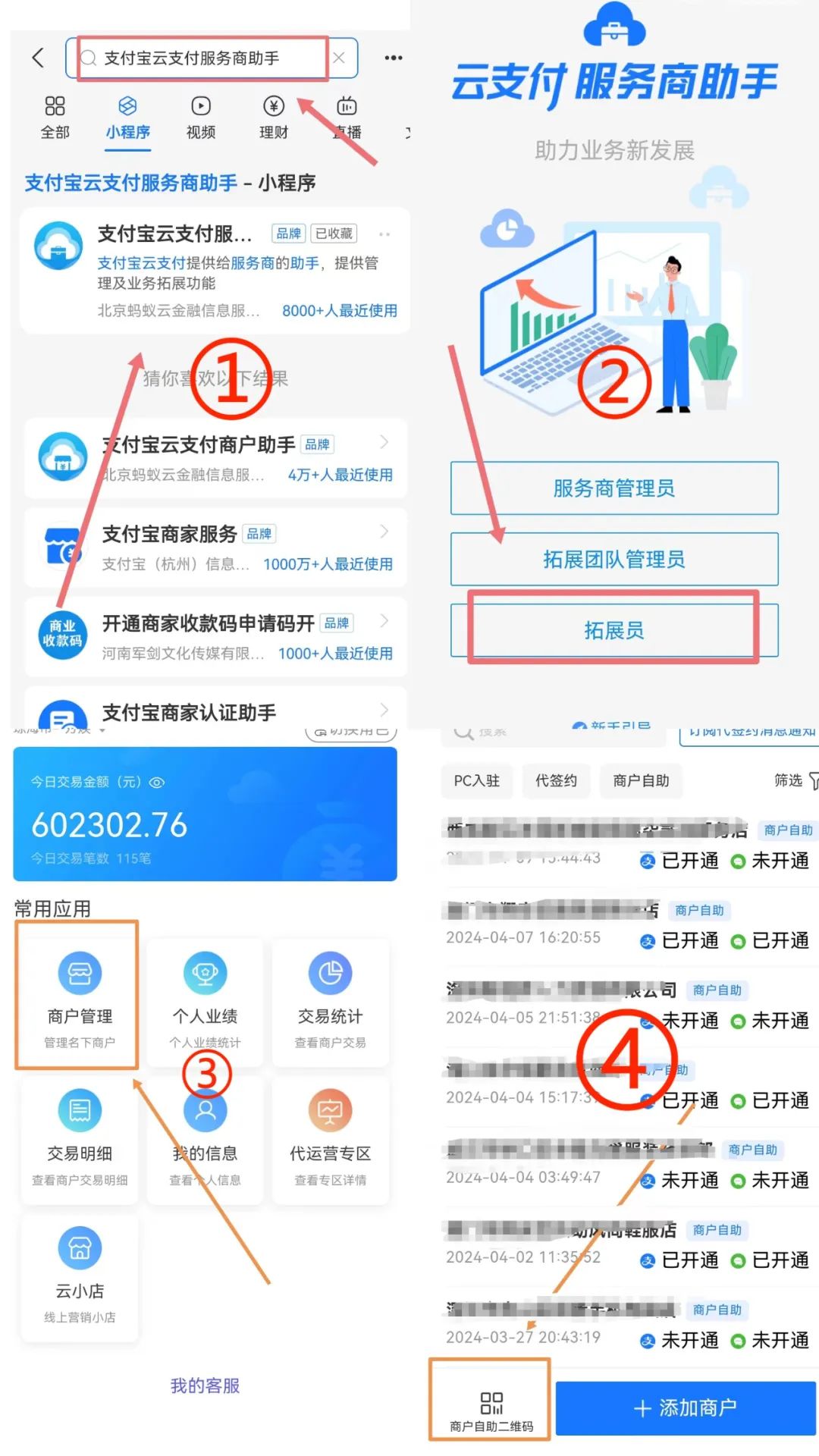 支付宝怎么弄商家收款