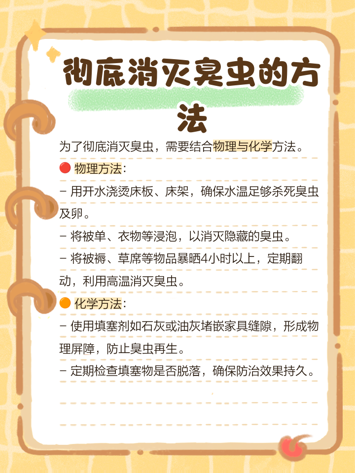 臭虫最怕3个克星分别是什么