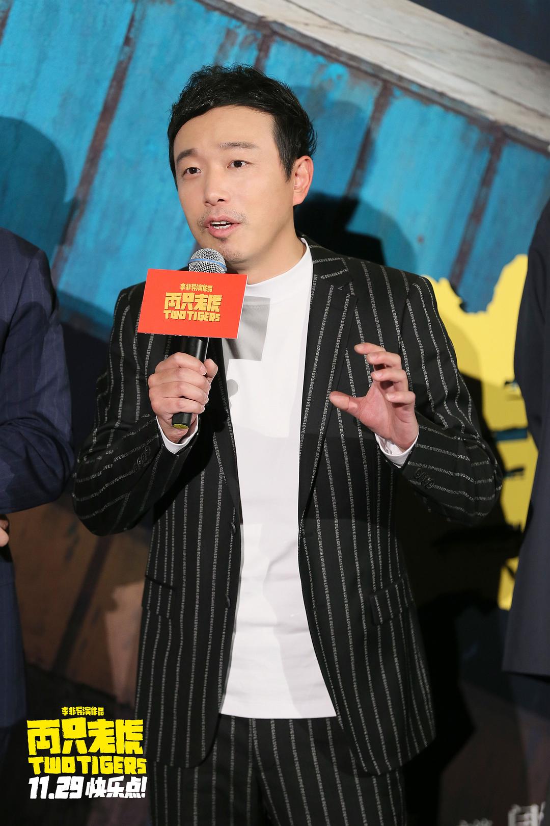 两只老虎电影剧情讲的是什么故事