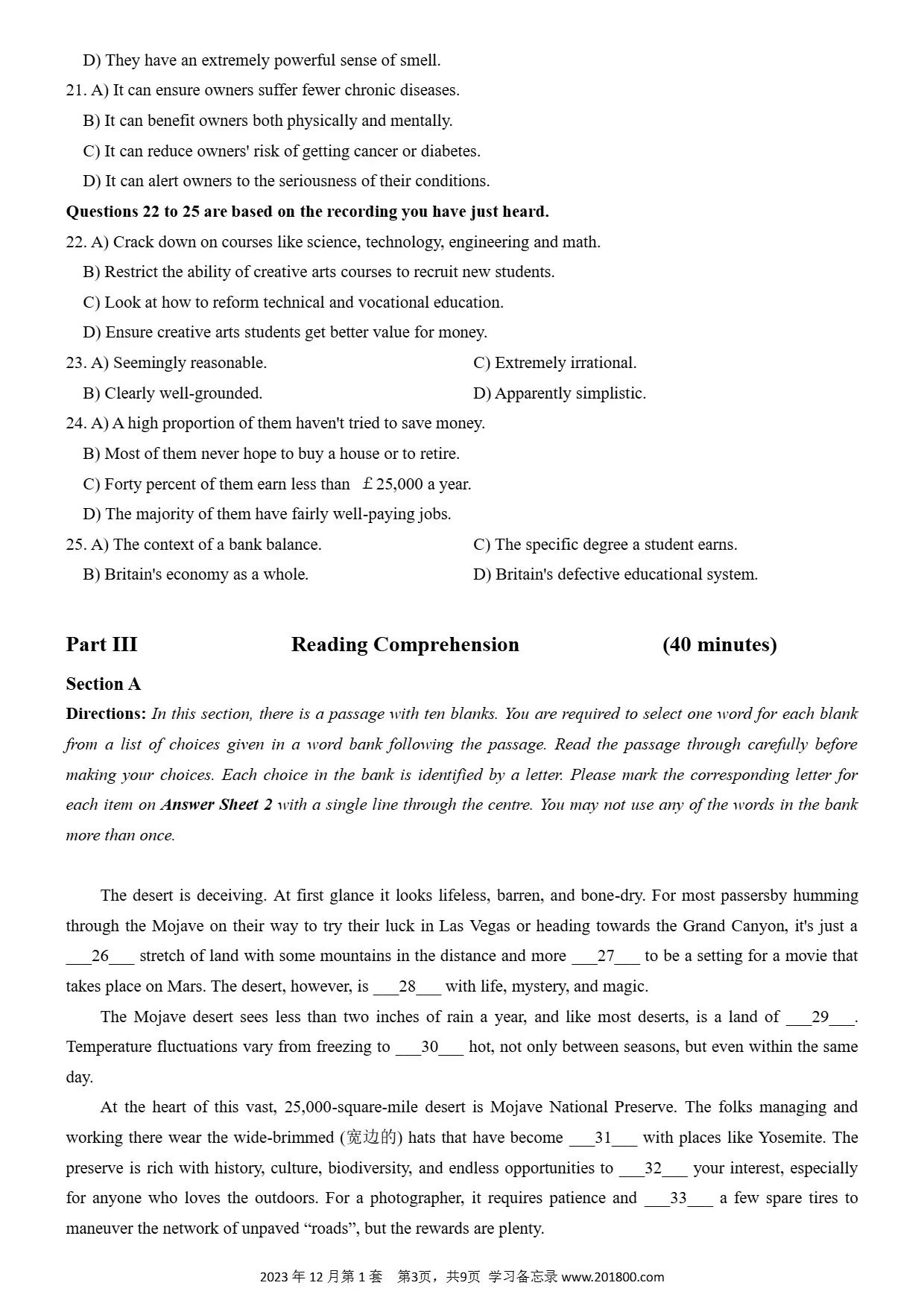 大学英语六级及格分数线