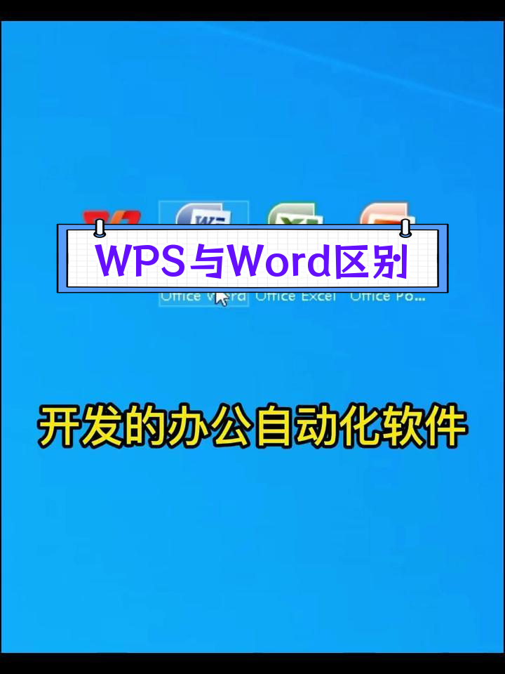 word系统是一种什么软件