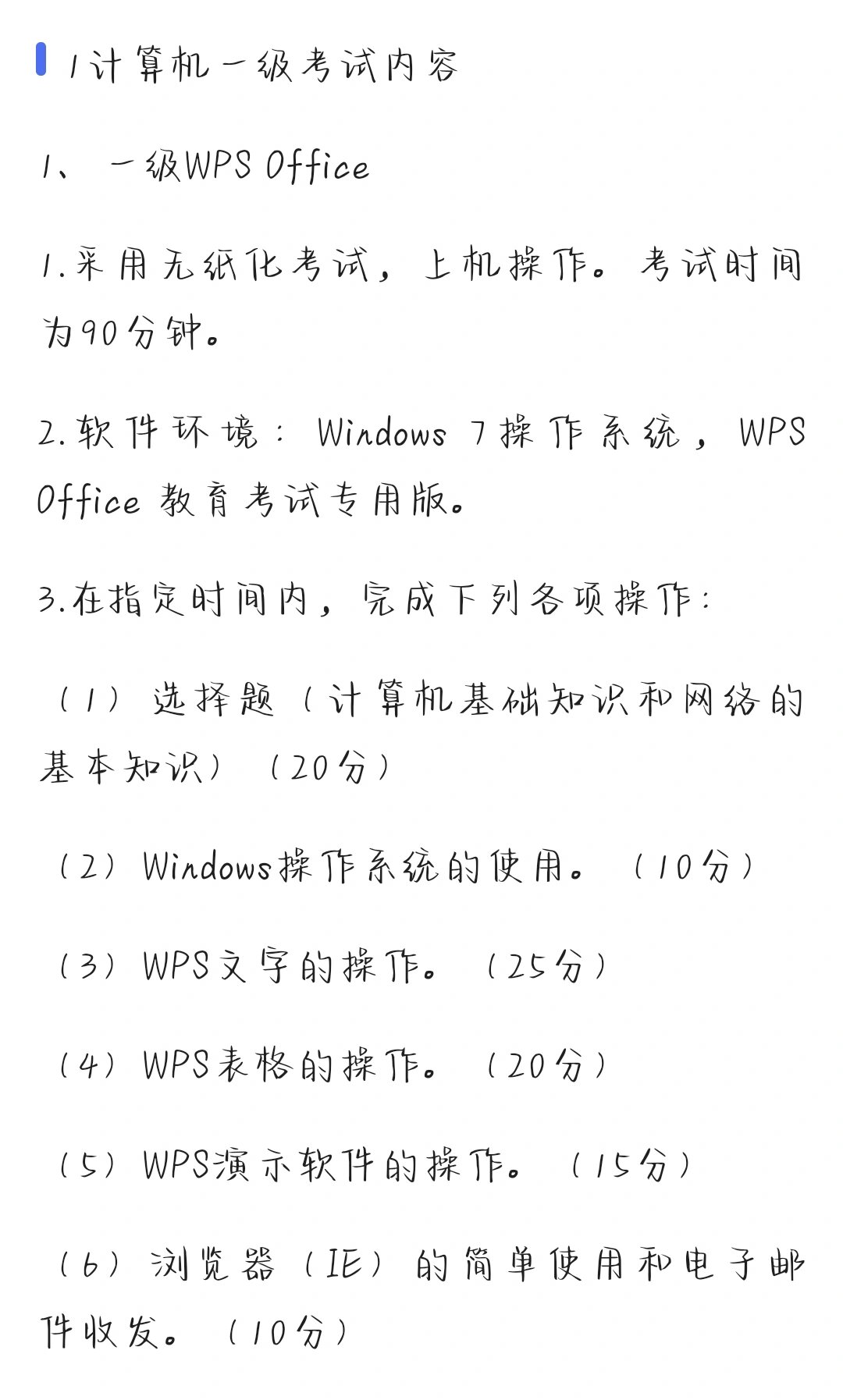 计算机一级考试题型有哪些