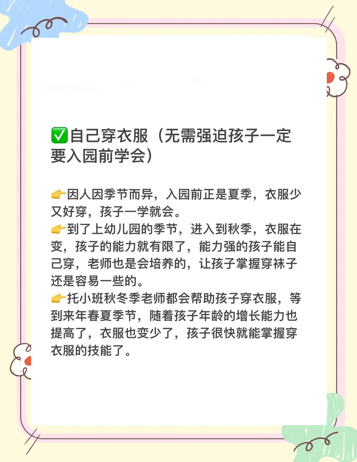 宝宝入园前要哪些准备工作