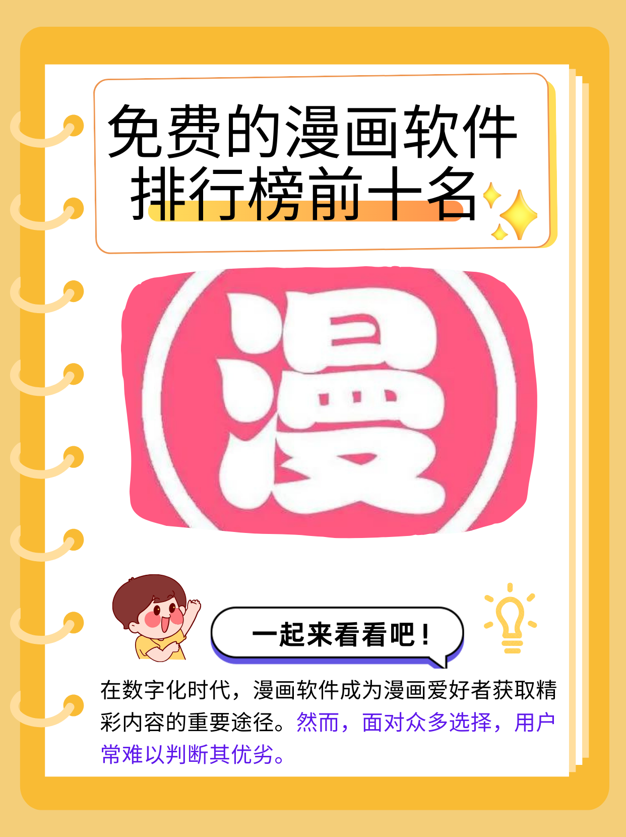看漫画免费的app推荐