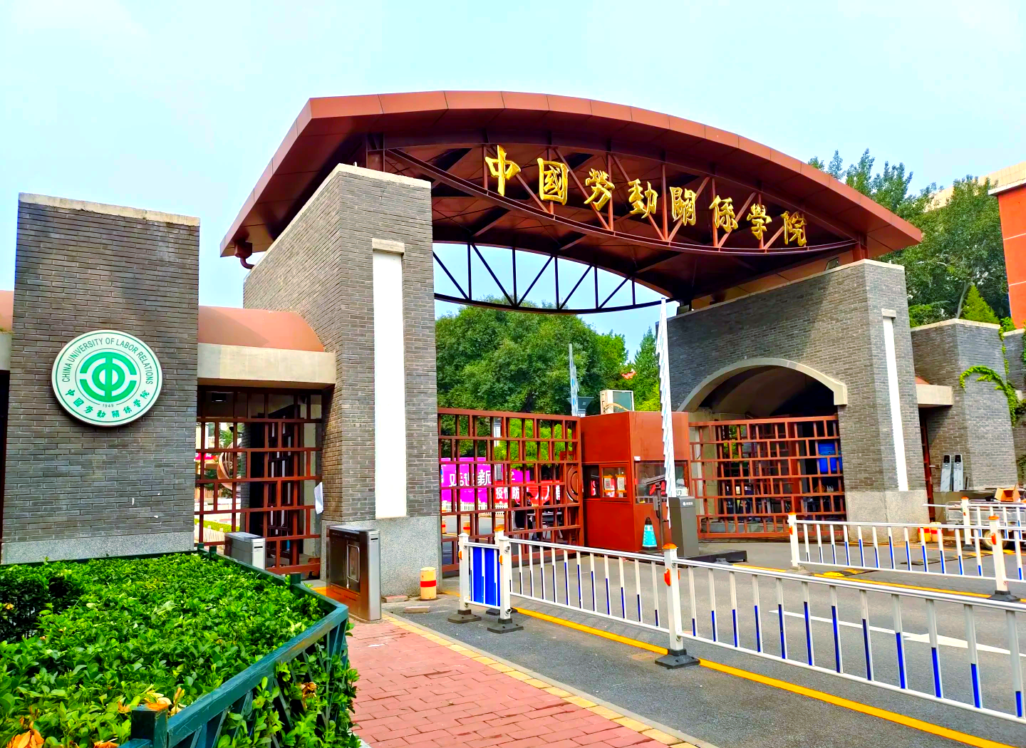 河北劳动关系职业学院地址