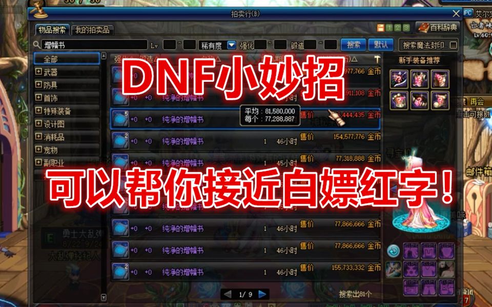 dnf怎么把装备变成红字