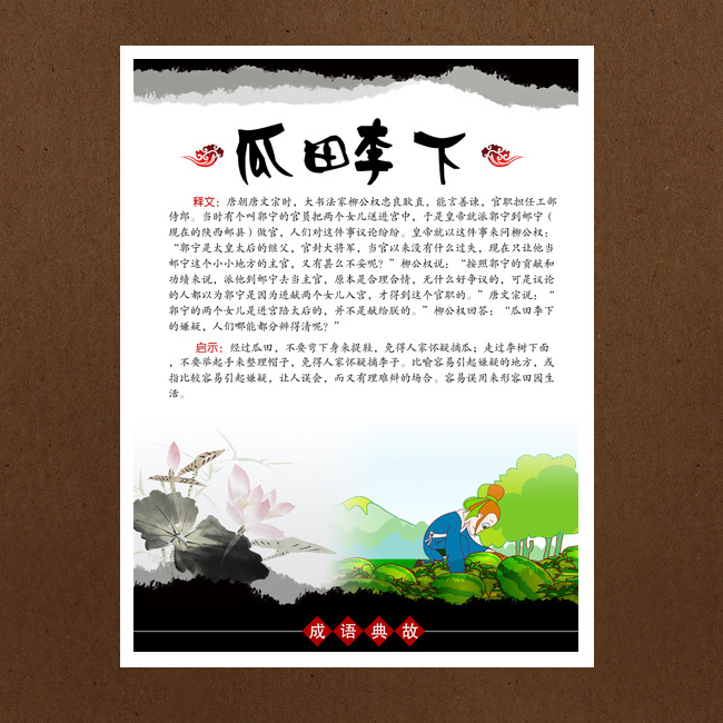 瓜田李下这个成语是什么意思