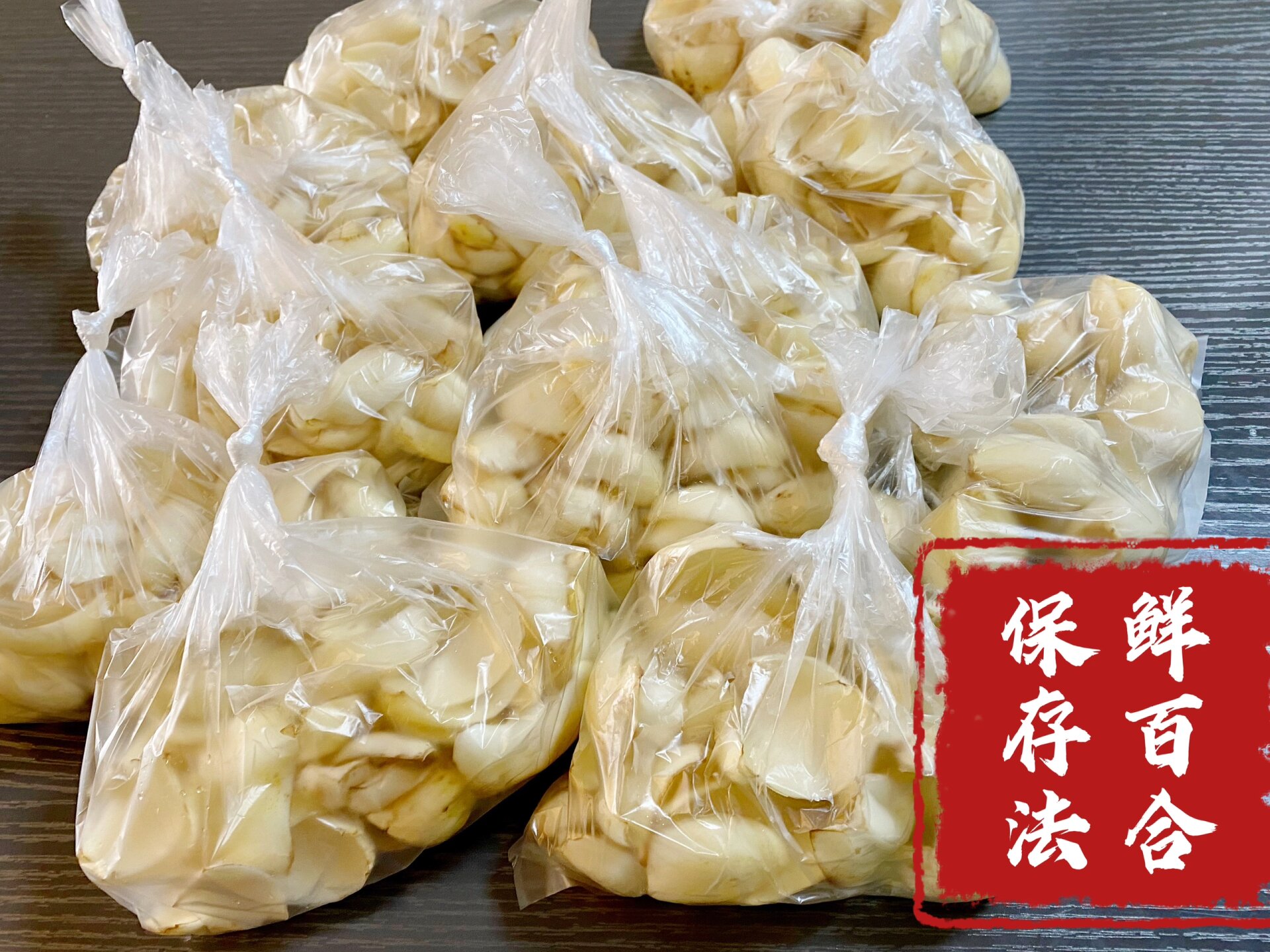 新鲜百合存放有哪些方法