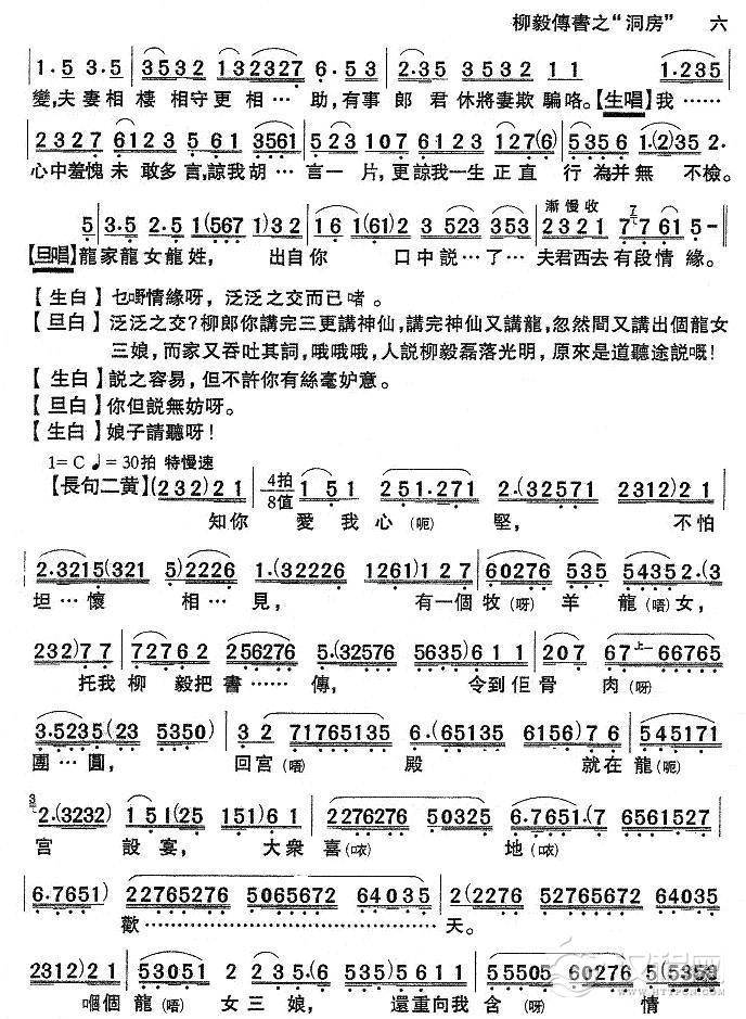 《柳毅传》讲的什么故事