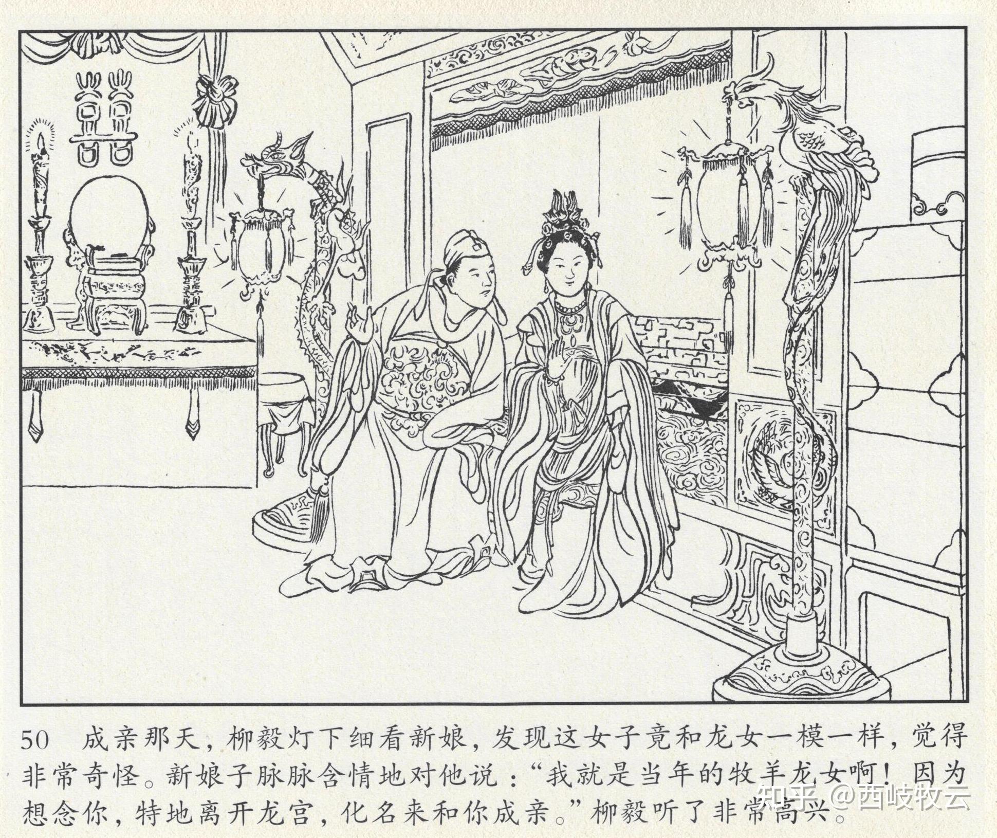 《柳毅传》讲的什么故事