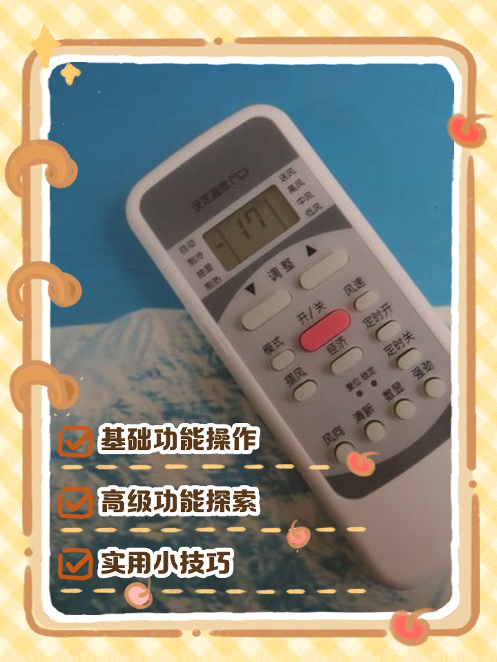 怎么打开美的空调面板