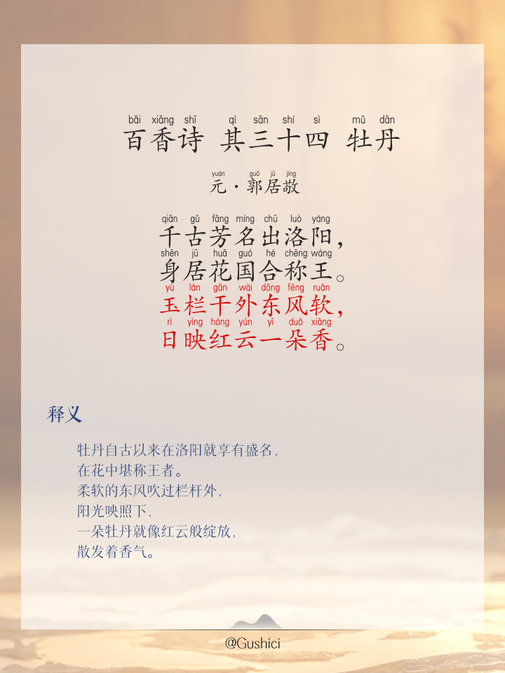 何人不爱牡丹花的全诗