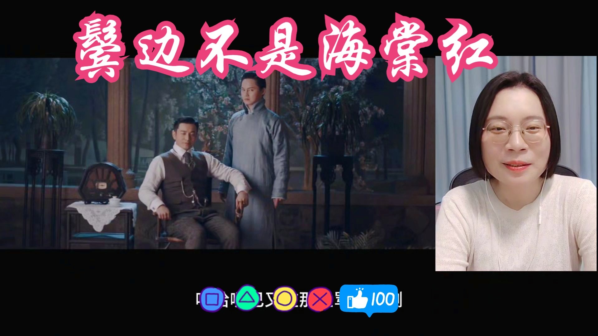 鬓边不是海棠红小说内容概括