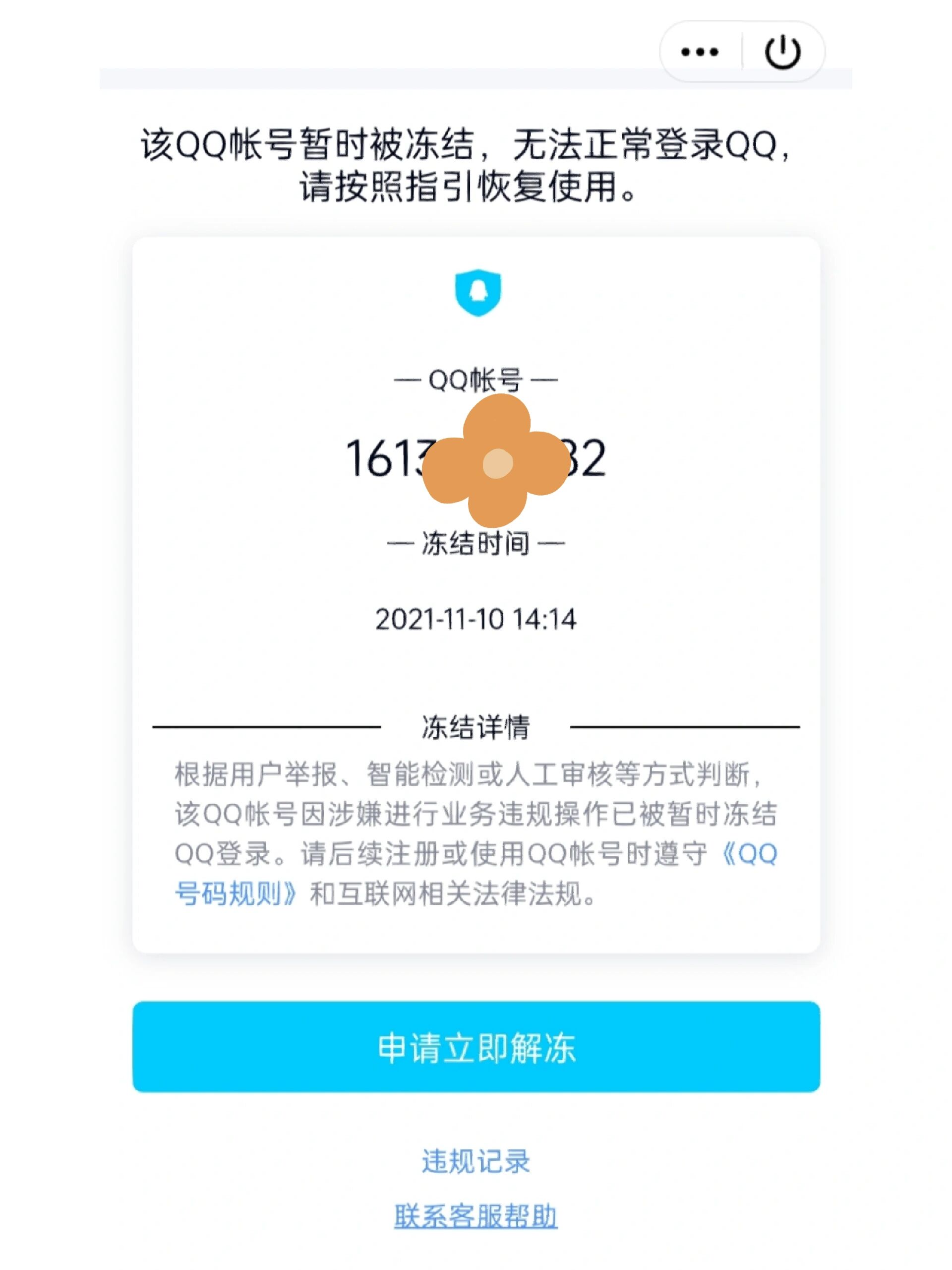 qq被冻结怎么强制解冻