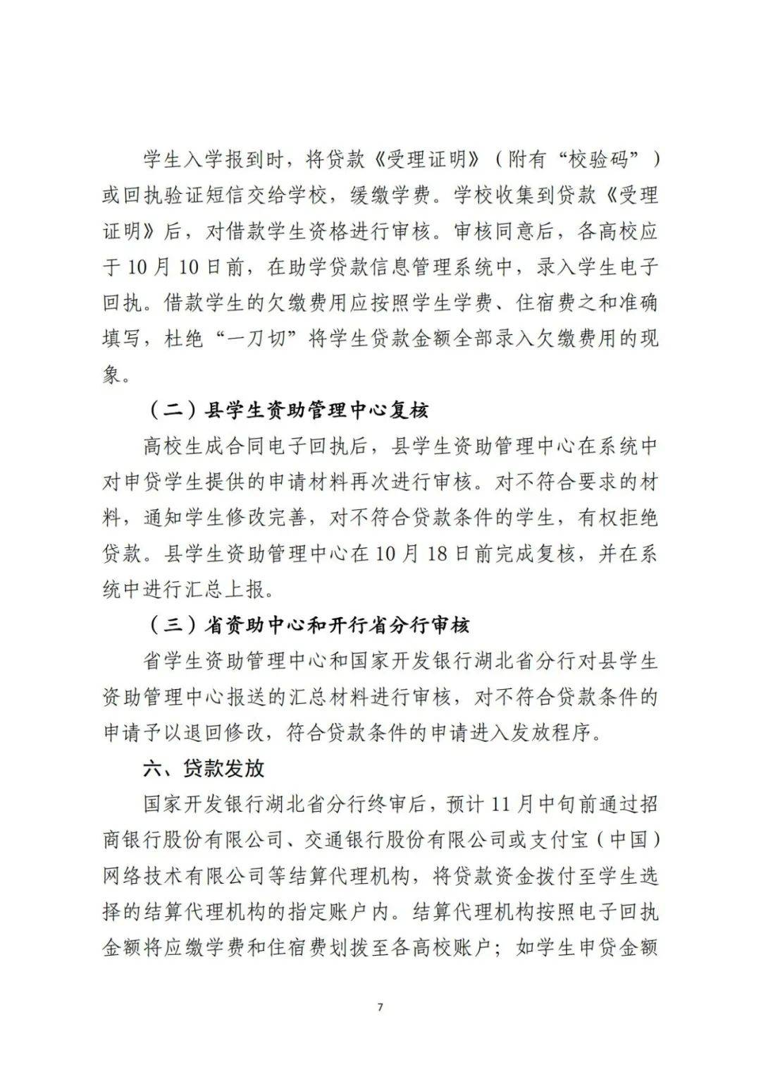 轻松掌握!生源地助学贷款详细还款图文指南