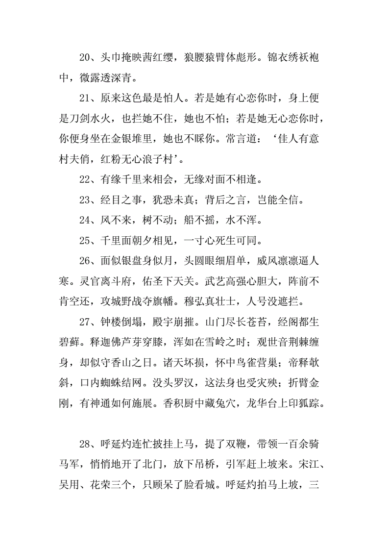 水浒传的好词好句摘抄有哪些