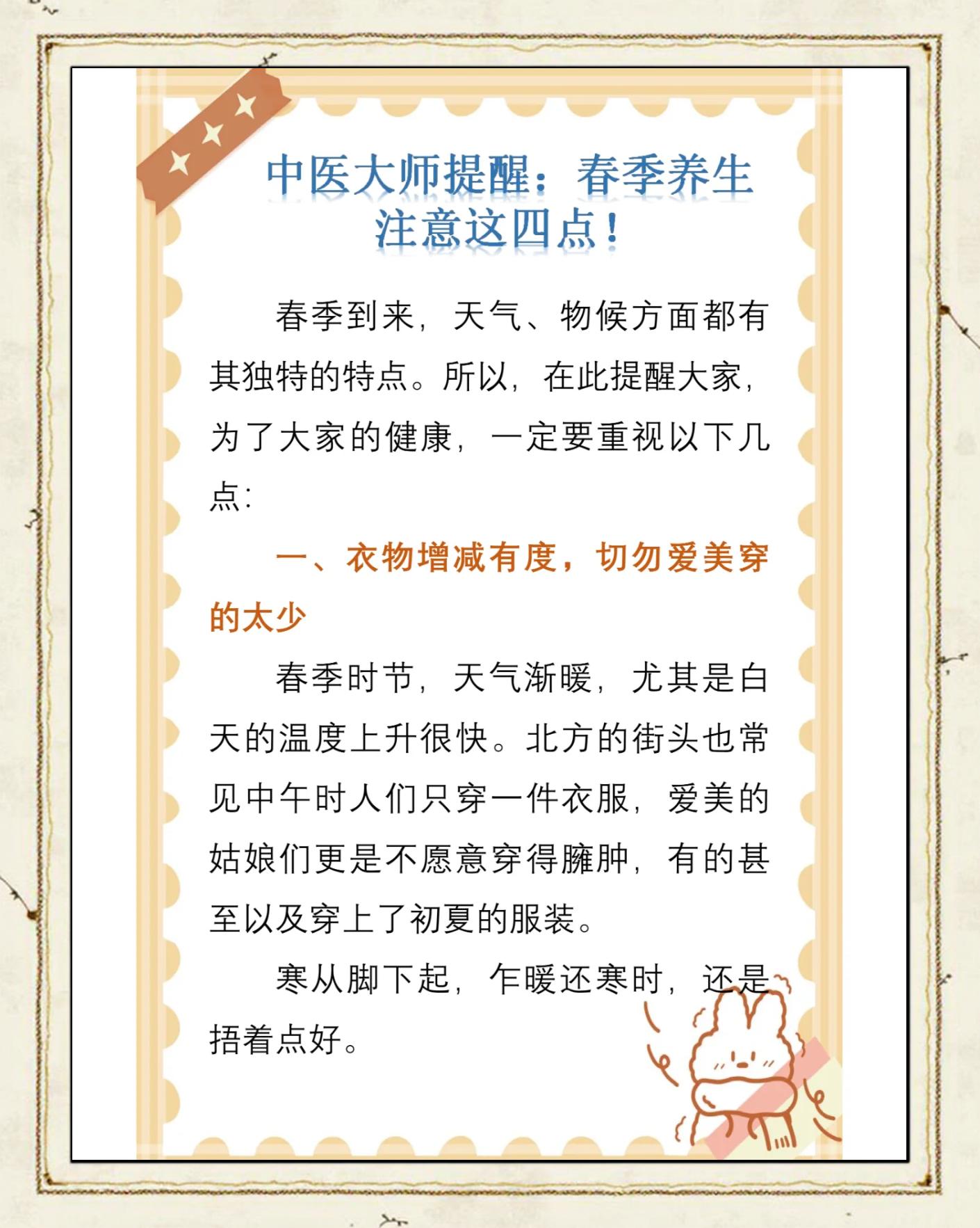 春季养生的健康小知识有哪些