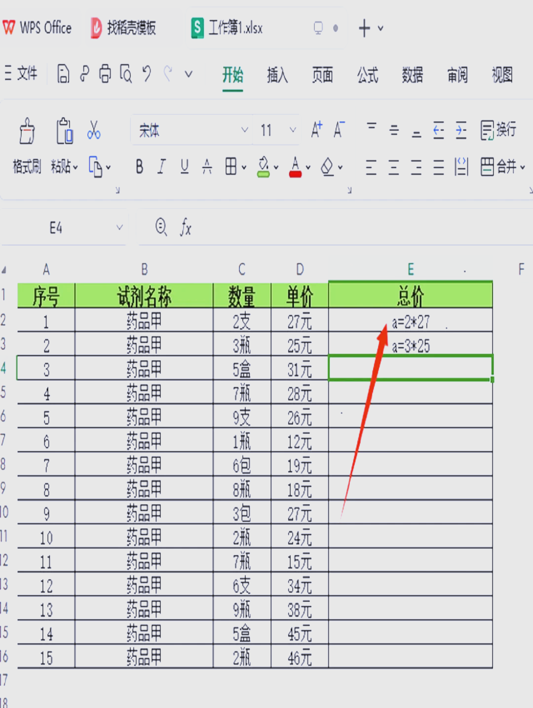 word表格公式大全及使用