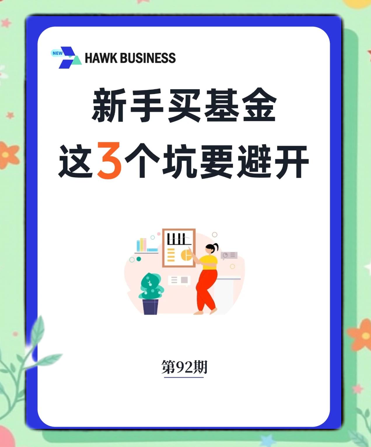 基金买手续费到底怎么算?别急,我来给你揭秘!