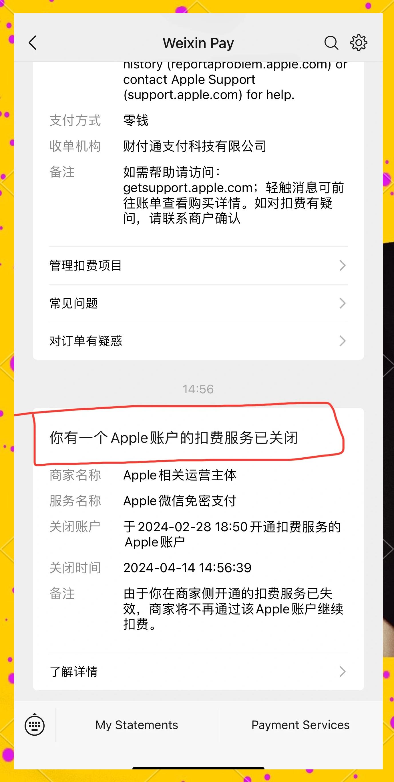 怎样关闭支付宝的自动续费