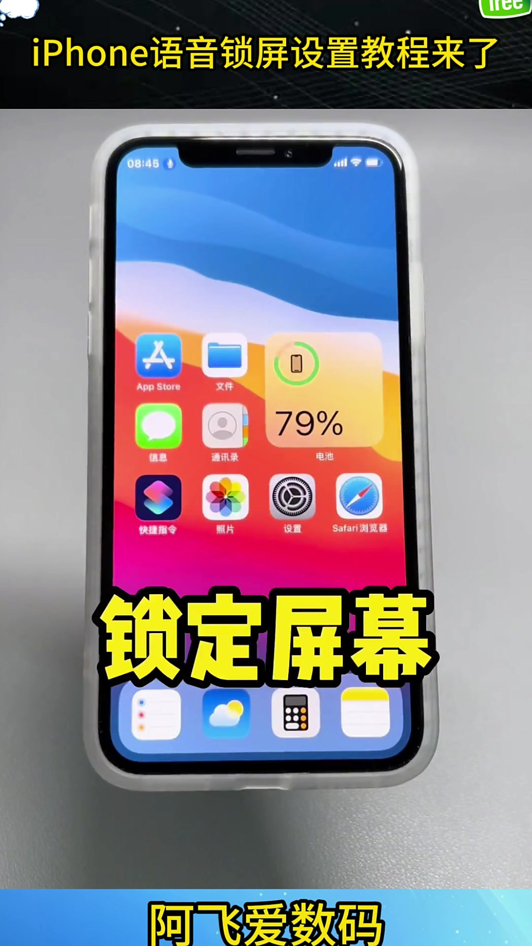 如何关闭iphone的语音控制