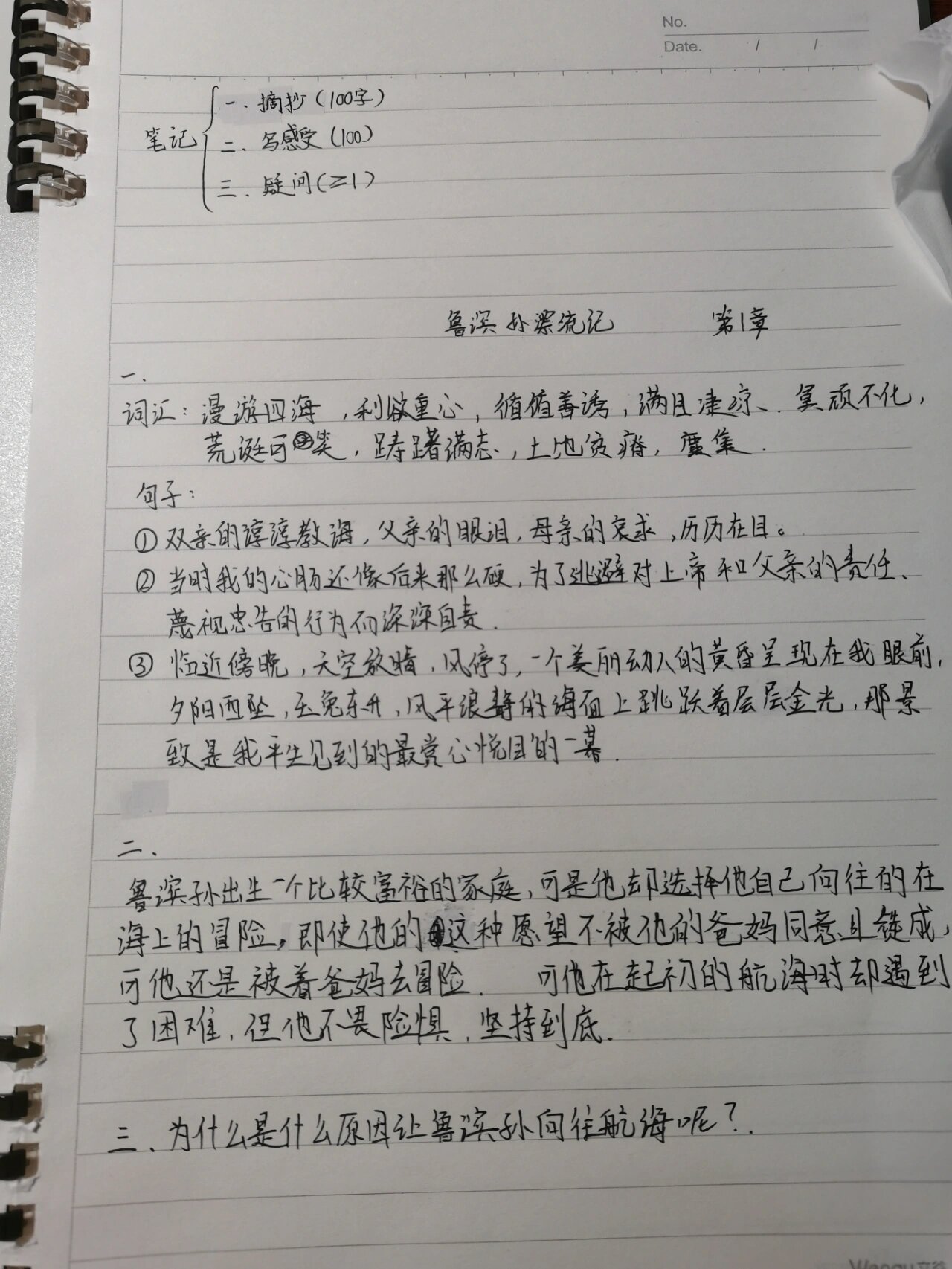 鲁宾逊漂流记读书笔记通用