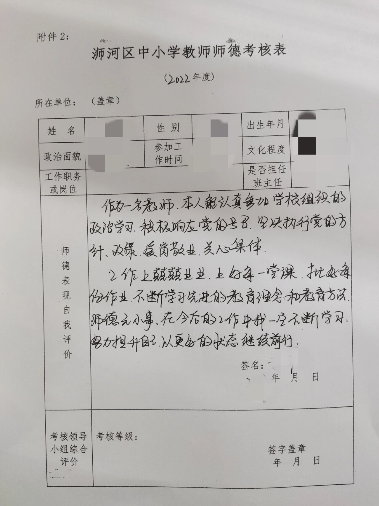 对培训讲师评价怎么写
