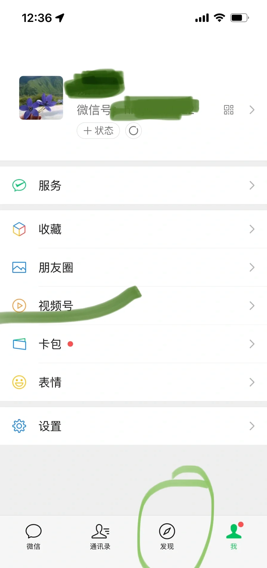 微信怎么不显示微信号怎么隐藏微信号