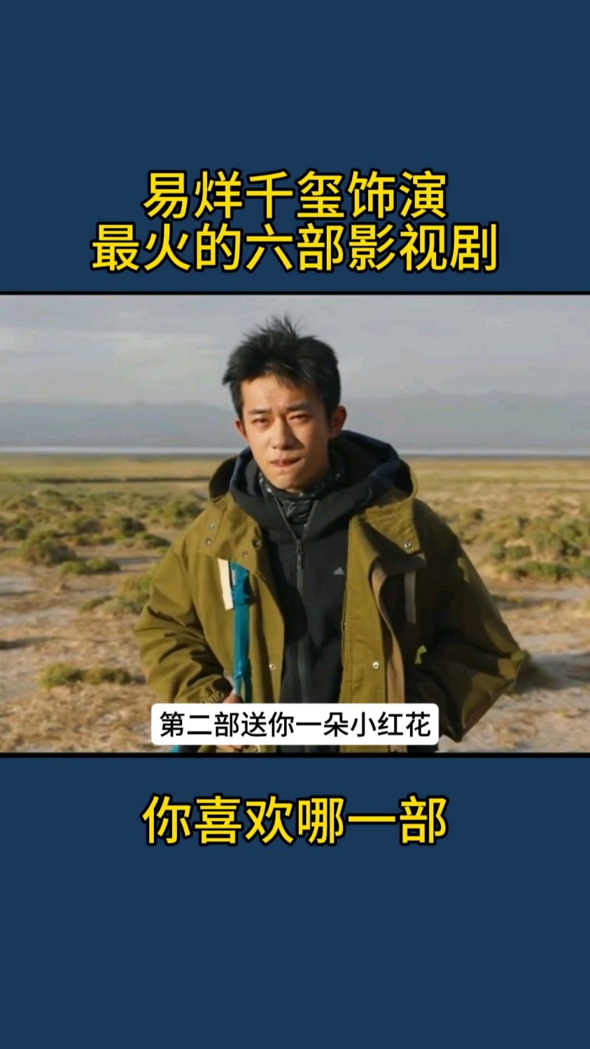 易烊千玺出演的三个电视剧