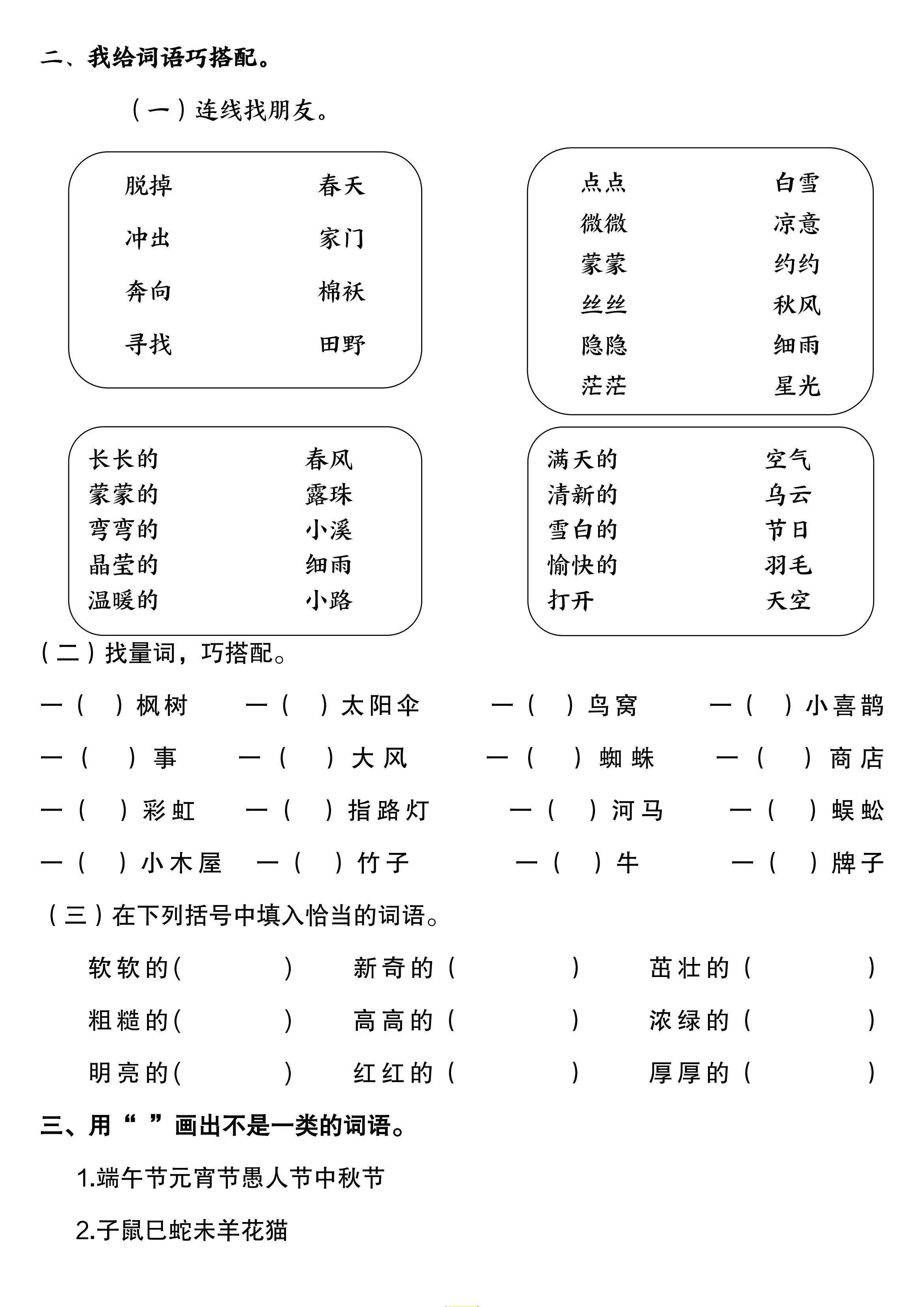与顷刻间意思相近的词语