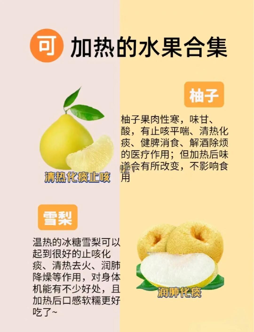 冬天吃水果凉的解决方法