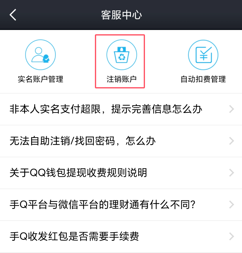 qq号怎么永久注销账号