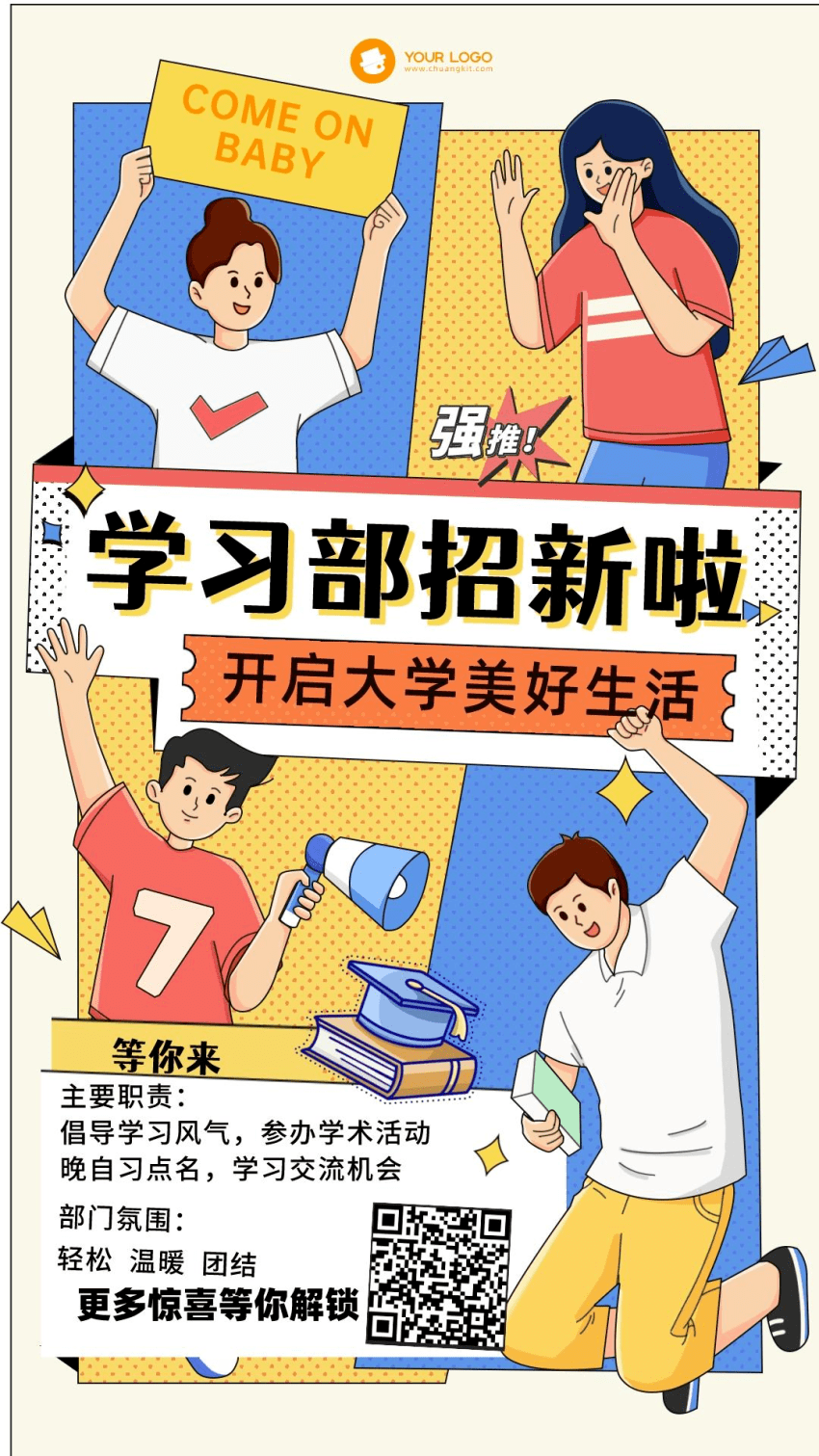 学生会招新幽默宣传语推荐