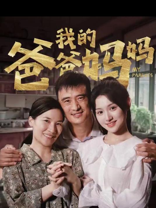 我的父亲母亲电视剧结局是什么