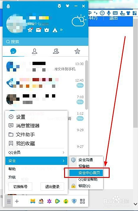 手机QQ怎么样更换皮肤