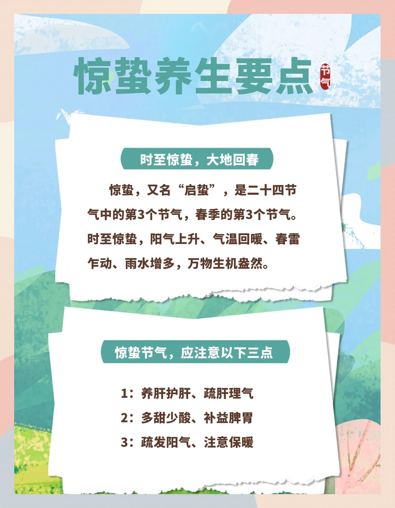 惊蛰养生要注意什么事情