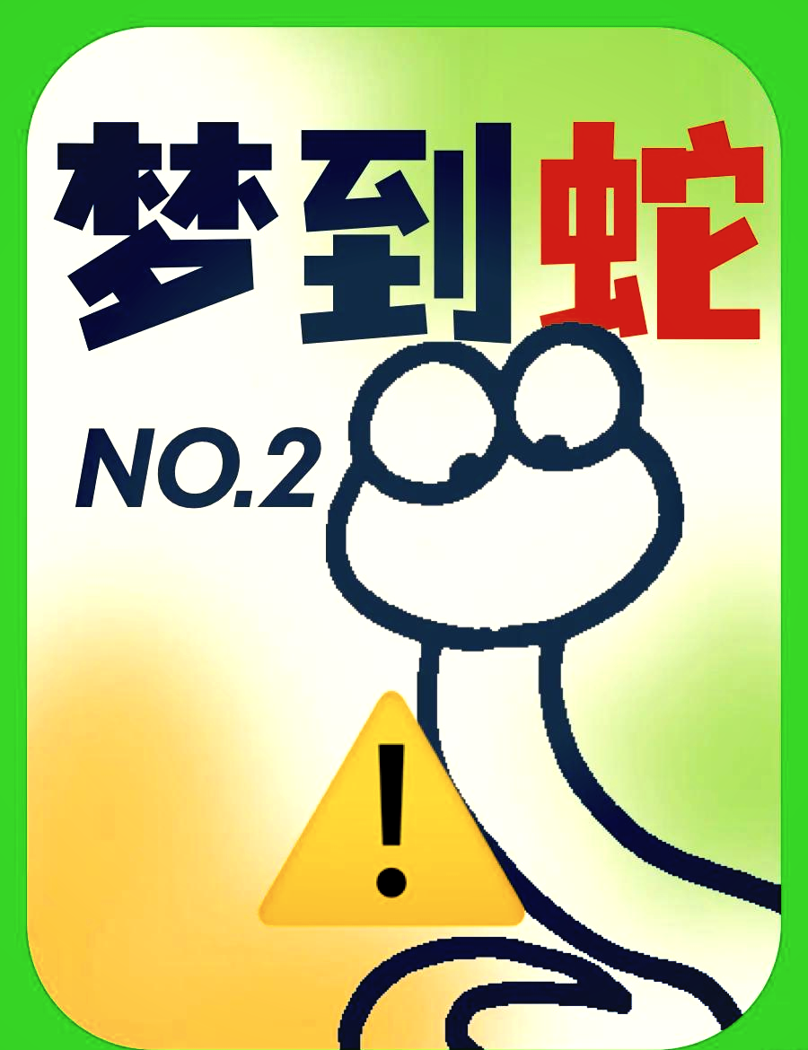 梦见被蛇咬屁股是什么预兆