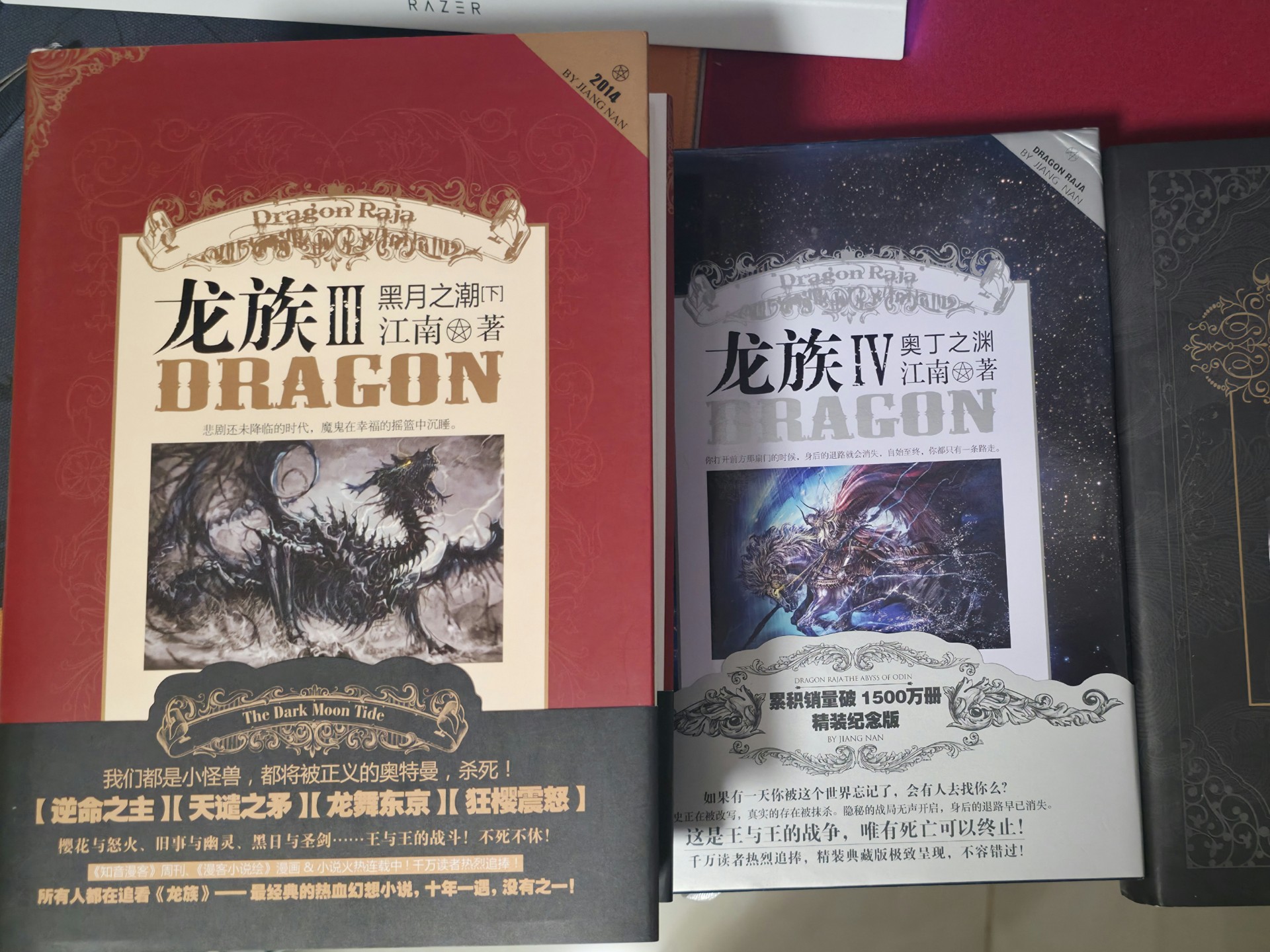 龙族系实体书现在有几本?