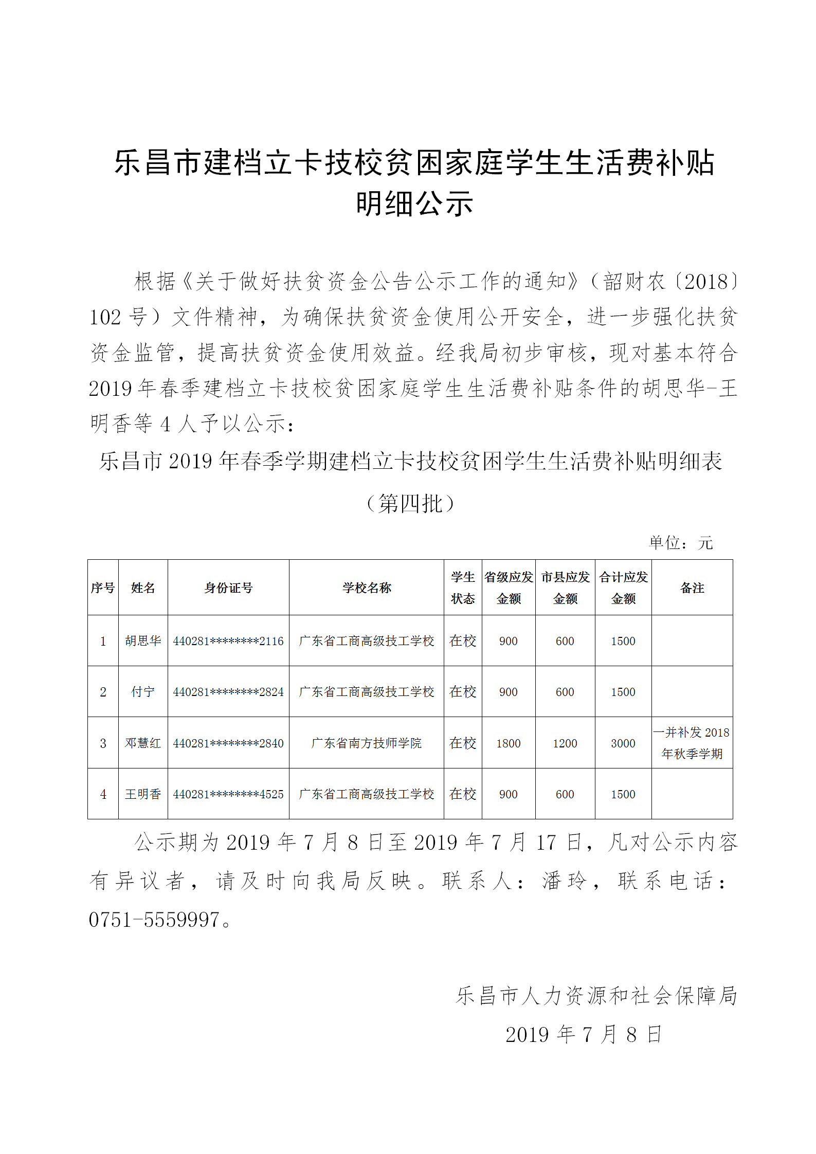 建档立卡贫困户网上查询