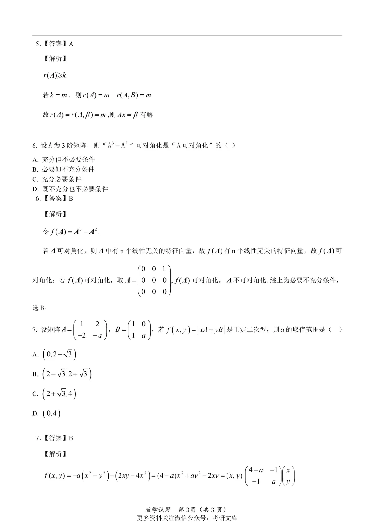 考研数学三的考试范围是什么