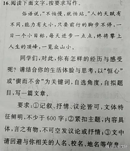 以锲而不舍为话题的作文范文