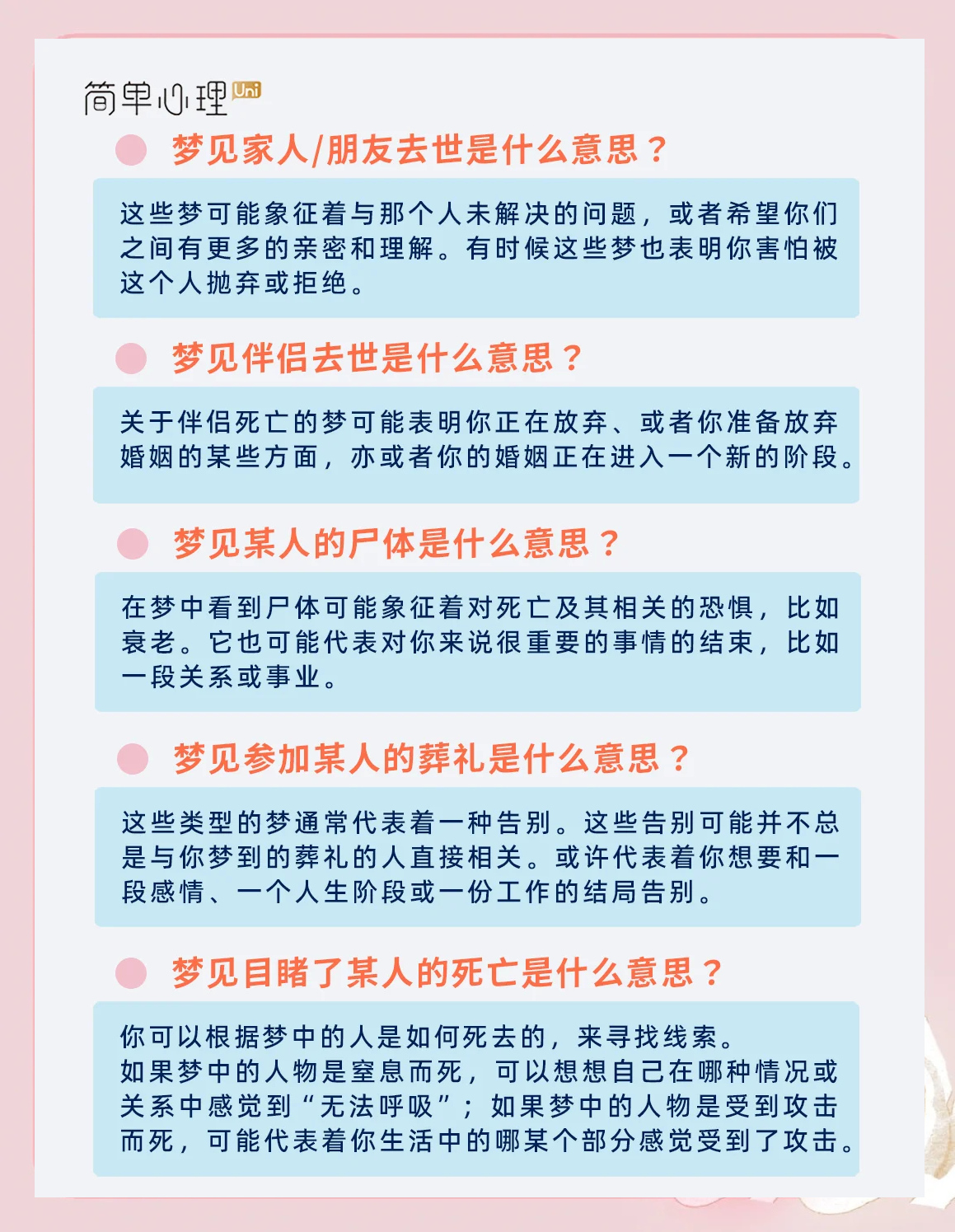 梦到好朋友去世了是什么意思