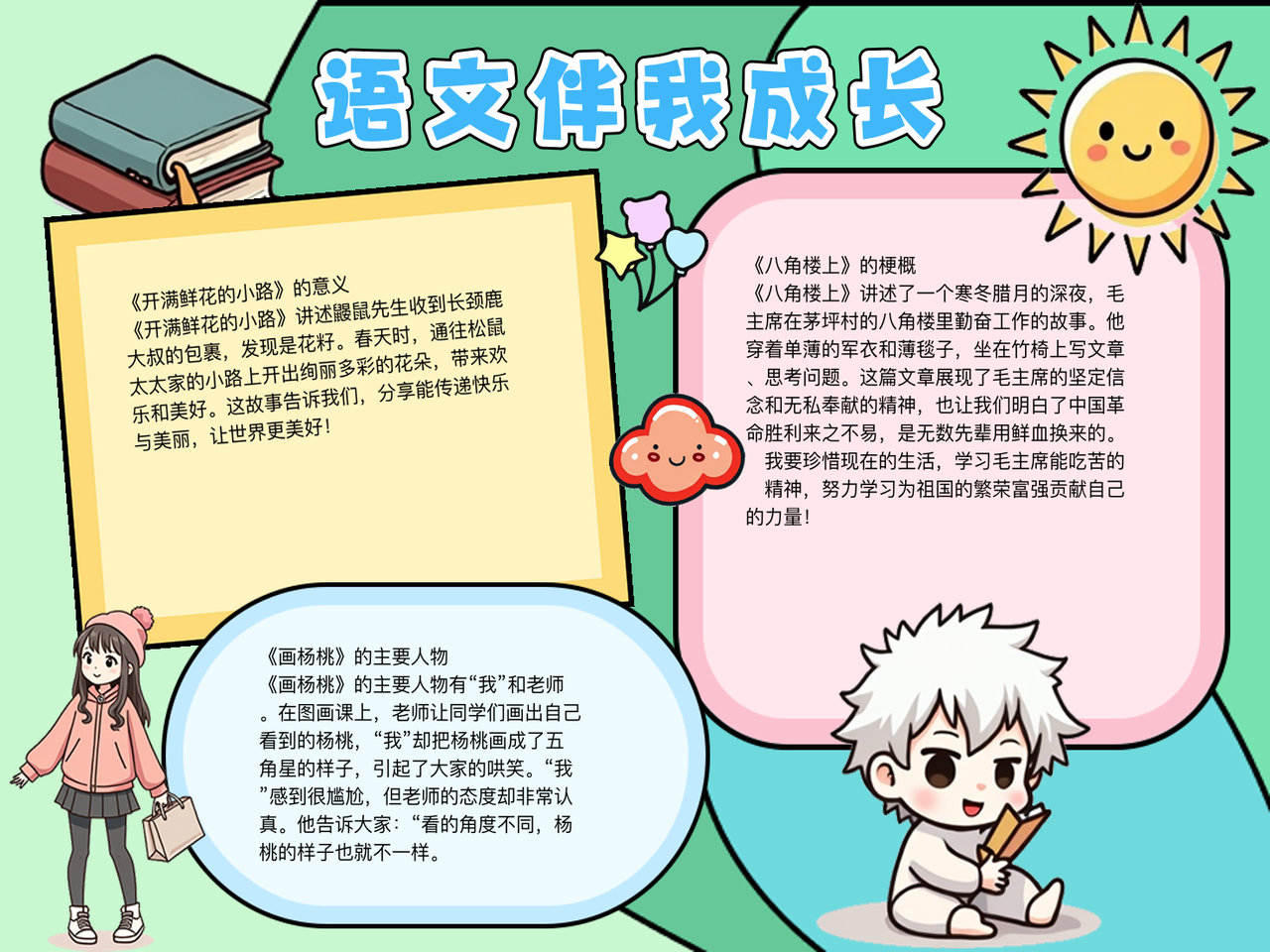 语文手抄报内容资料参考