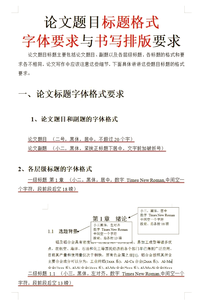 一级标题二级标题格式怎么弄